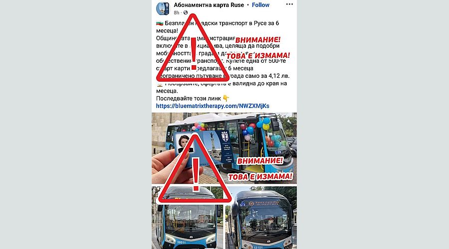 Внимание! Измама в социалните мрежи с безплатни карти за обществения транспорт в Русе