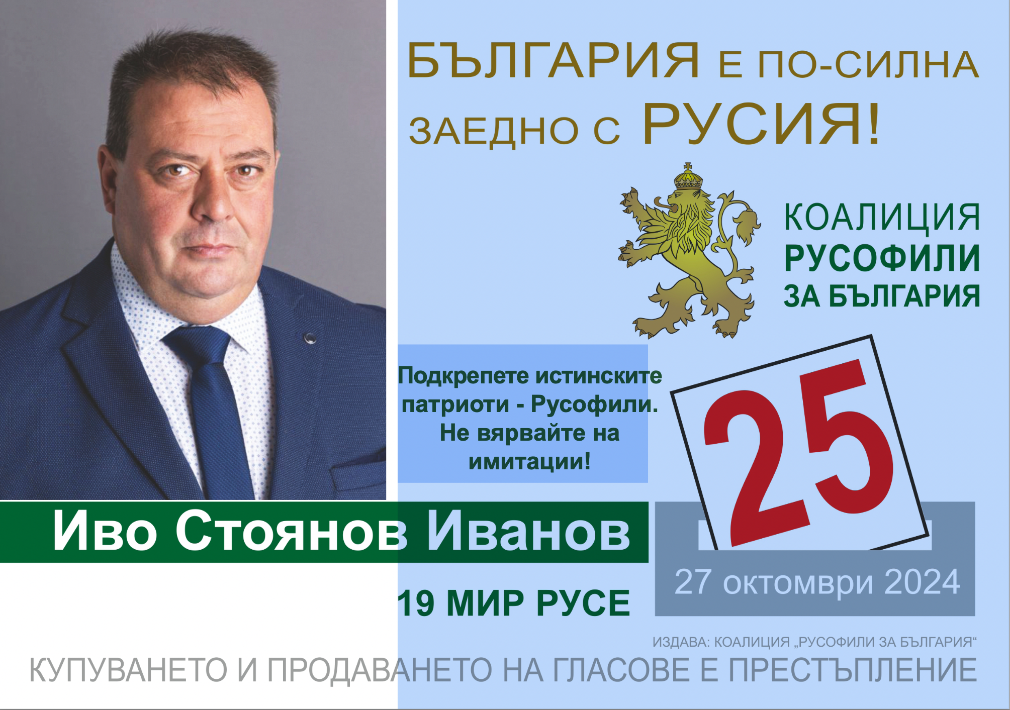 Генералният секретар на Международното движение на русофилите Николай Малинов на среща с избиратели в Русе
