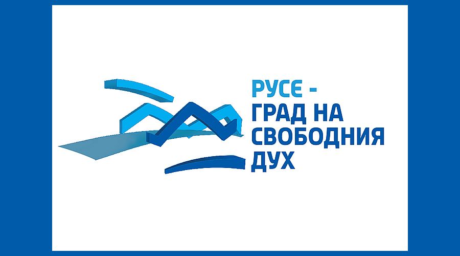 Избрани са проектите, които Общинска фондация „Русе – град на свободния дух“ ще финансира през 2025 г.