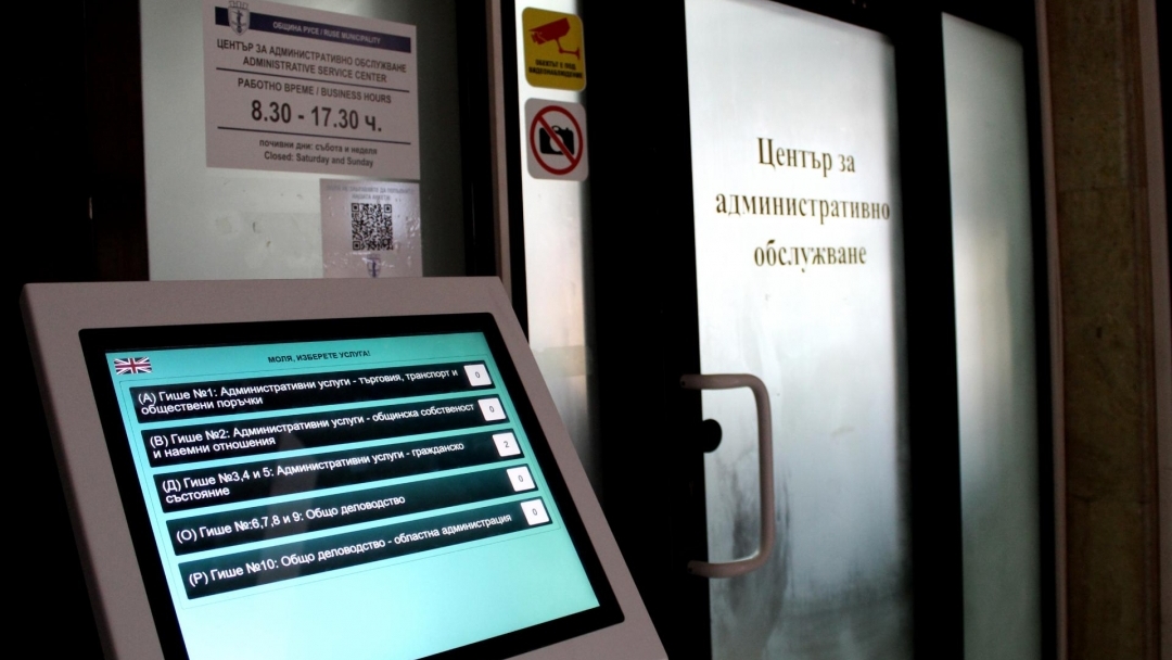 На 25 април няма да работят общинските центрове за административно обслужване в Русе