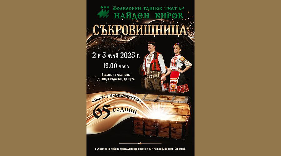 ФТТ "Найден Киров“ ще отбележи 65 г. със спектакъла „Съкровищница“ в Русе