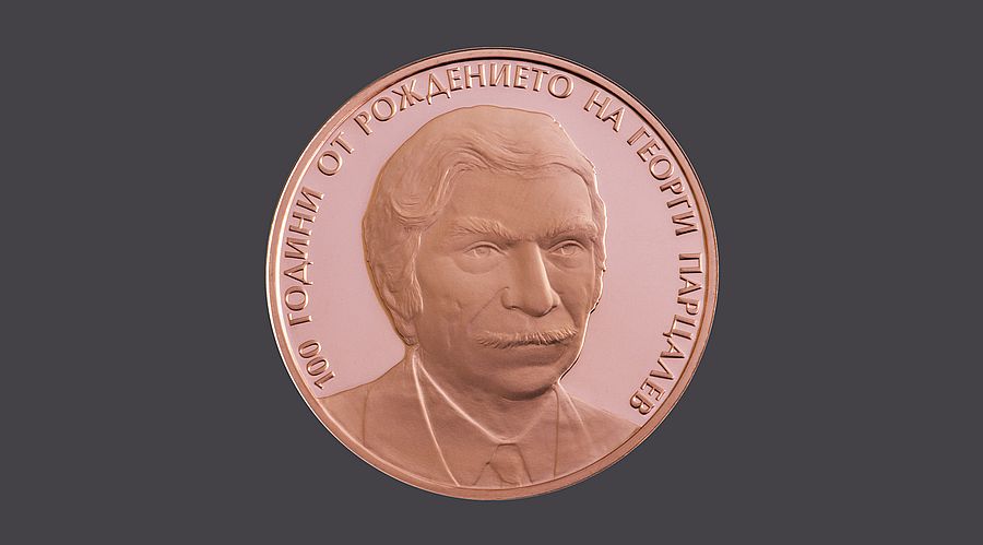 Медна възпоменателна монета, посветена на 100 години от рождението на Георги Парцалев, пуска БНБ