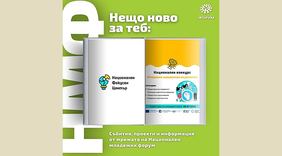 Конкурс търси най-активните млади хора в България