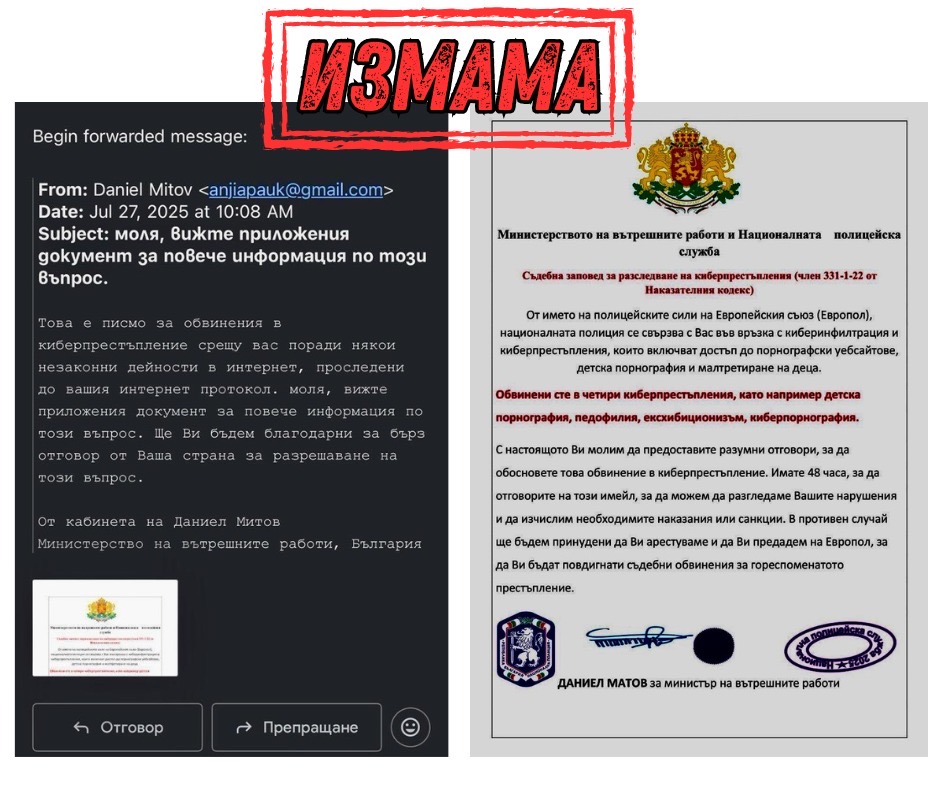 Измамници атакуват с фишинг имейли от името на МВР