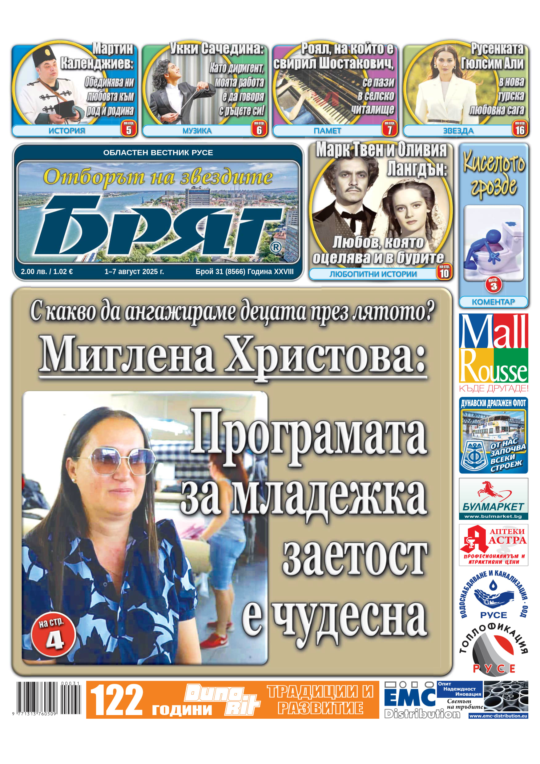 В днешния "Бряг": Къде 16-годишните могат да работят законно през лятото?