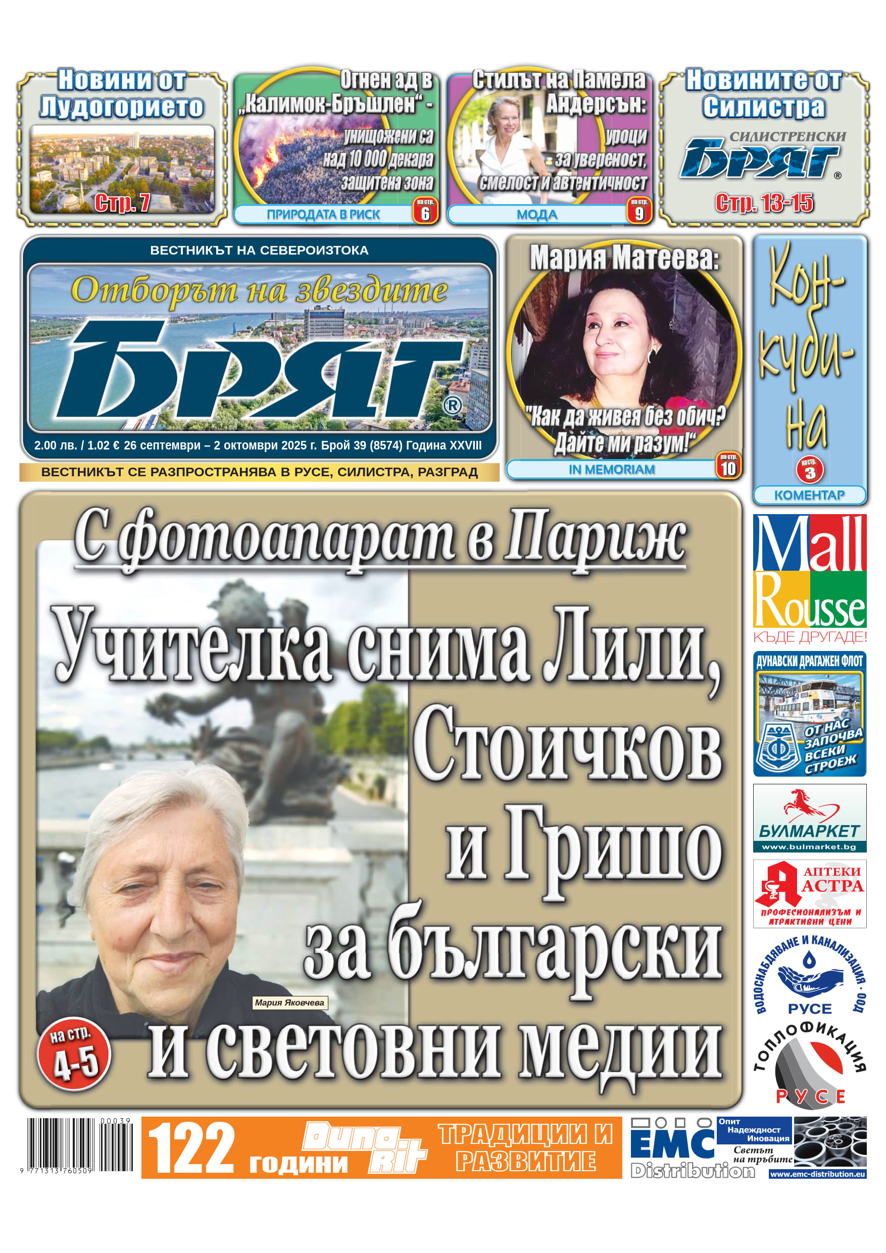 В новия "Бряг": Мария Яковчева – за любовта си към спорта и снимането
