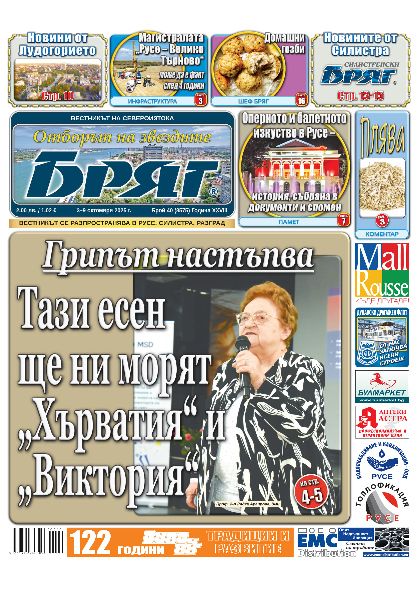 В новия "Бряг": Дали магистралата Русе -Велико Търново може да е факт след четири години